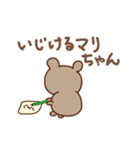 まりちゃんクマ cute bear for Mari（個別スタンプ：12）