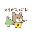 まりちゃんクマ cute bear for Mari（個別スタンプ：33）