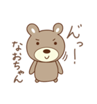 なおちゃんクマ bear for Nao（個別スタンプ：1）