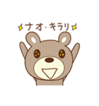 なおちゃんクマ bear for Nao（個別スタンプ：3）