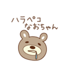 なおちゃんクマ bear for Nao（個別スタンプ：4）