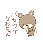 なおちゃんクマ bear for Nao（個別スタンプ：8）