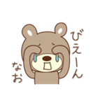 なおちゃんクマ bear for Nao（個別スタンプ：11）