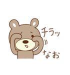 なおちゃんクマ bear for Nao（個別スタンプ：12）