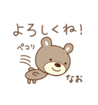 なおちゃんクマ bear for Nao（個別スタンプ：14）