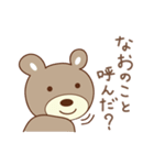 なおちゃんクマ bear for Nao（個別スタンプ：18）