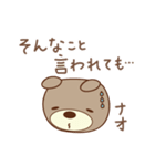 なおちゃんクマ bear for Nao（個別スタンプ：20）