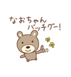 なおちゃんクマ bear for Nao（個別スタンプ：23）