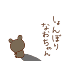 なおちゃんクマ bear for Nao（個別スタンプ：29）