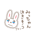 ミッチャンうさぎ rabbit for Micchan（個別スタンプ：5）