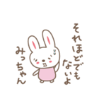 ミッチャンうさぎ rabbit for Micchan（個別スタンプ：6）