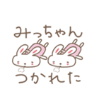 ミッチャンうさぎ rabbit for Micchan（個別スタンプ：17）