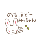 ミッチャンうさぎ rabbit for Micchan（個別スタンプ：36）