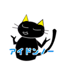 黒猫のカタカナ英語。（個別スタンプ：18）