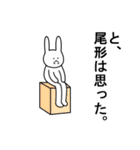 尾形さんスタンプ（個別スタンプ：16）