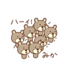 みかちゃんクマ bear for Mika（個別スタンプ：2）