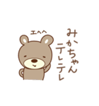 みかちゃんクマ bear for Mika（個別スタンプ：3）