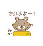みかちゃんクマ bear for Mika（個別スタンプ：5）