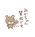 みかちゃんクマ bear for Mika（個別スタンプ：6）