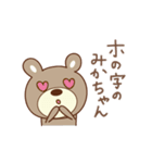 みかちゃんクマ bear for Mika（個別スタンプ：7）