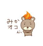 みかちゃんクマ bear for Mika（個別スタンプ：8）