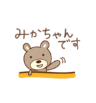 みかちゃんクマ bear for Mika（個別スタンプ：9）