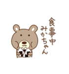 みかちゃんクマ bear for Mika（個別スタンプ：11）