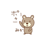 みかちゃんクマ bear for Mika（個別スタンプ：13）