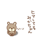 みかちゃんクマ bear for Mika（個別スタンプ：15）