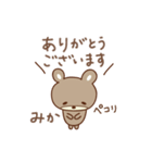 みかちゃんクマ bear for Mika（個別スタンプ：17）