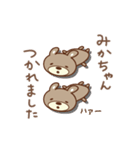 みかちゃんクマ bear for Mika（個別スタンプ：18）
