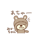 みかちゃんクマ bear for Mika（個別スタンプ：22）