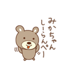みかちゃんクマ bear for Mika（個別スタンプ：23）