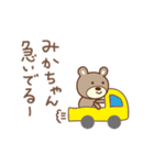 みかちゃんクマ bear for Mika（個別スタンプ：30）