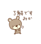 みかちゃんクマ bear for Mika（個別スタンプ：31）