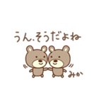 みかちゃんクマ bear for Mika（個別スタンプ：35）