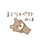 みほちゃんクマ bear for Miho（個別スタンプ：10）