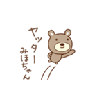 みほちゃんクマ bear for Miho（個別スタンプ：18）