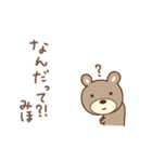 みほちゃんクマ bear for Miho（個別スタンプ：21）