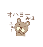 みほちゃんクマ bear for Miho（個別スタンプ：32）