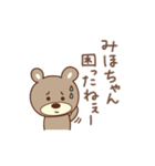 みほちゃんクマ bear for Miho（個別スタンプ：36）