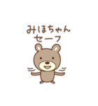 みほちゃんクマ bear for Miho（個別スタンプ：38）