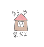 ゆうや専用スタンプ（個別スタンプ：9）