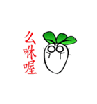 Vegetables say Taiwanese（個別スタンプ：12）