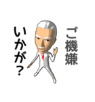 白髪のおじさん人形（個別スタンプ：3）