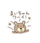 まいちゃんクマ bear for Mai（個別スタンプ：2）