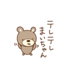 まいちゃんクマ bear for Mai（個別スタンプ：4）