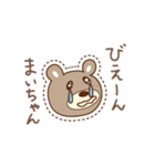 まいちゃんクマ bear for Mai（個別スタンプ：5）