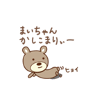 まいちゃんクマ bear for Mai（個別スタンプ：7）