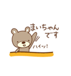 まいちゃんクマ bear for Mai（個別スタンプ：11）